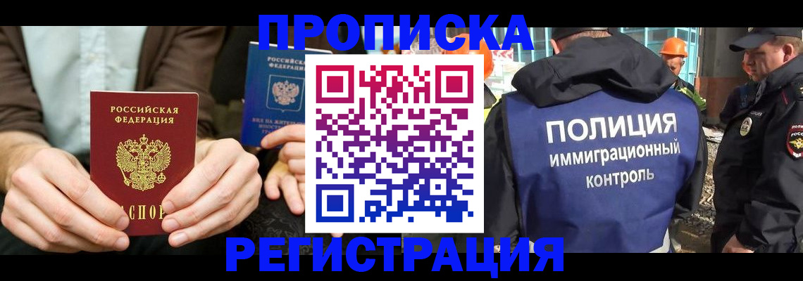 временная регистрация поиск в Сочи